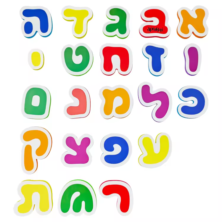 Hebrew Alef Bet Bath Letters & Numbers - 37pc Toddler Set + Toy Organizer